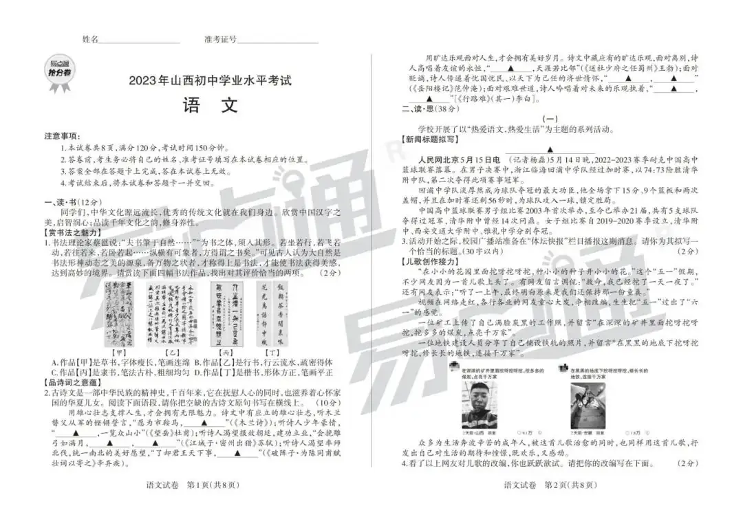 越到考前,越心慌?2024山西中考《临考抢分卷》,100%原创终极猜押,限时火热预订中!-第23张图片-四季读书网