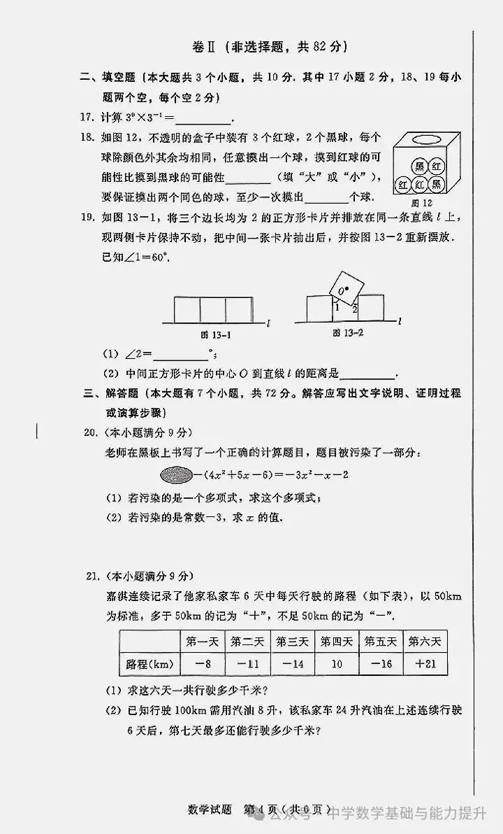 河北2024中考数学一模试卷①-第4张图片-四季读书网