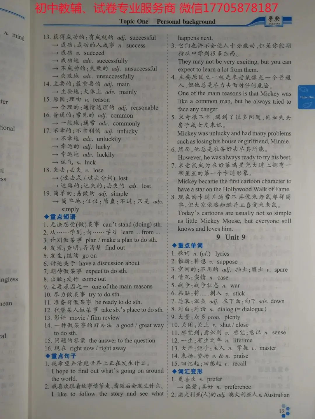 2024学典中考话题复习_英语-第62张图片-四季读书网