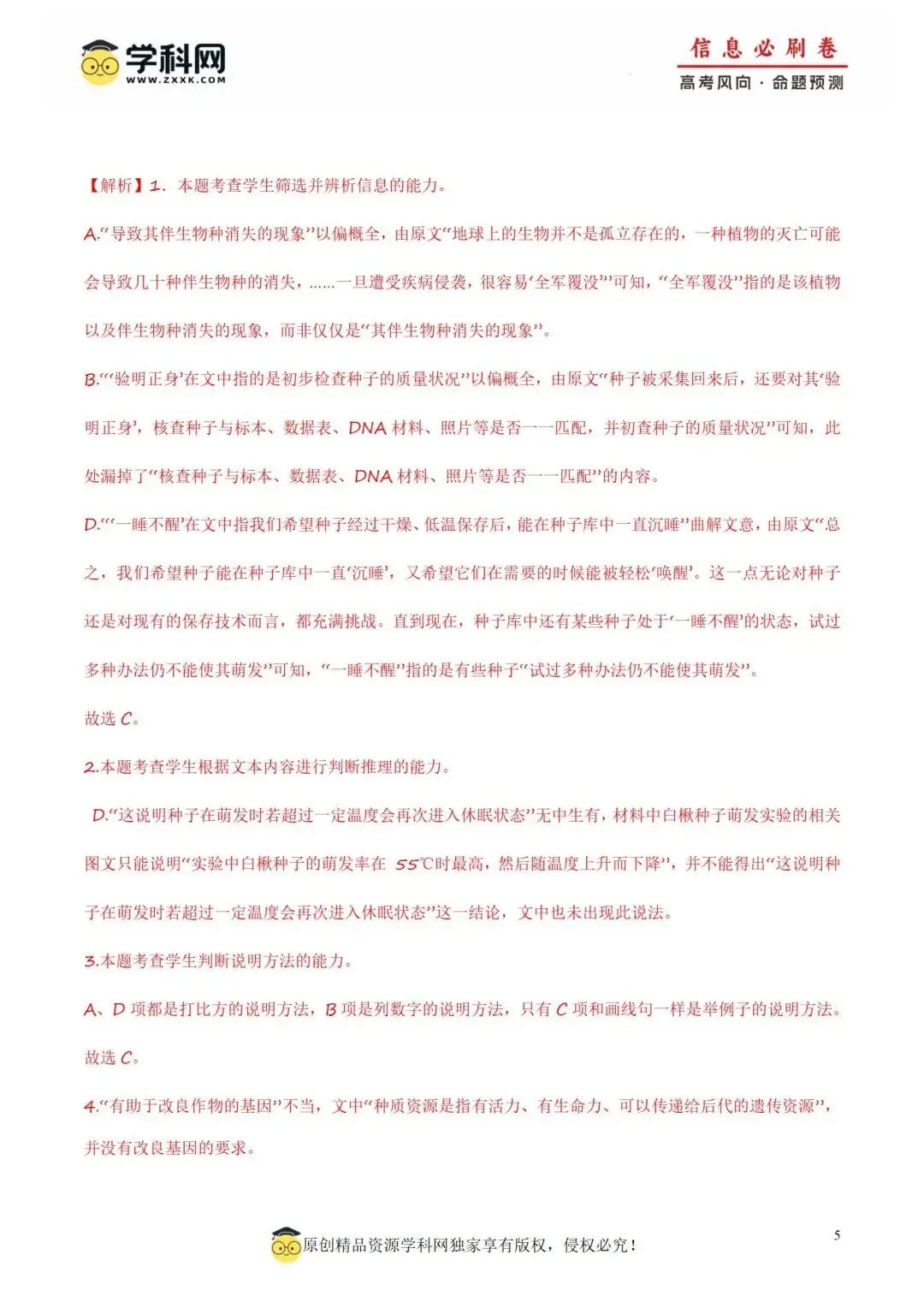 【高考备战】2024年高考考前信息必刷卷-第6张图片-四季读书网