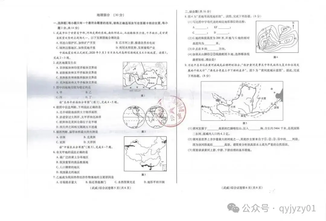 2020年中考试题含答案-第17张图片-四季读书网