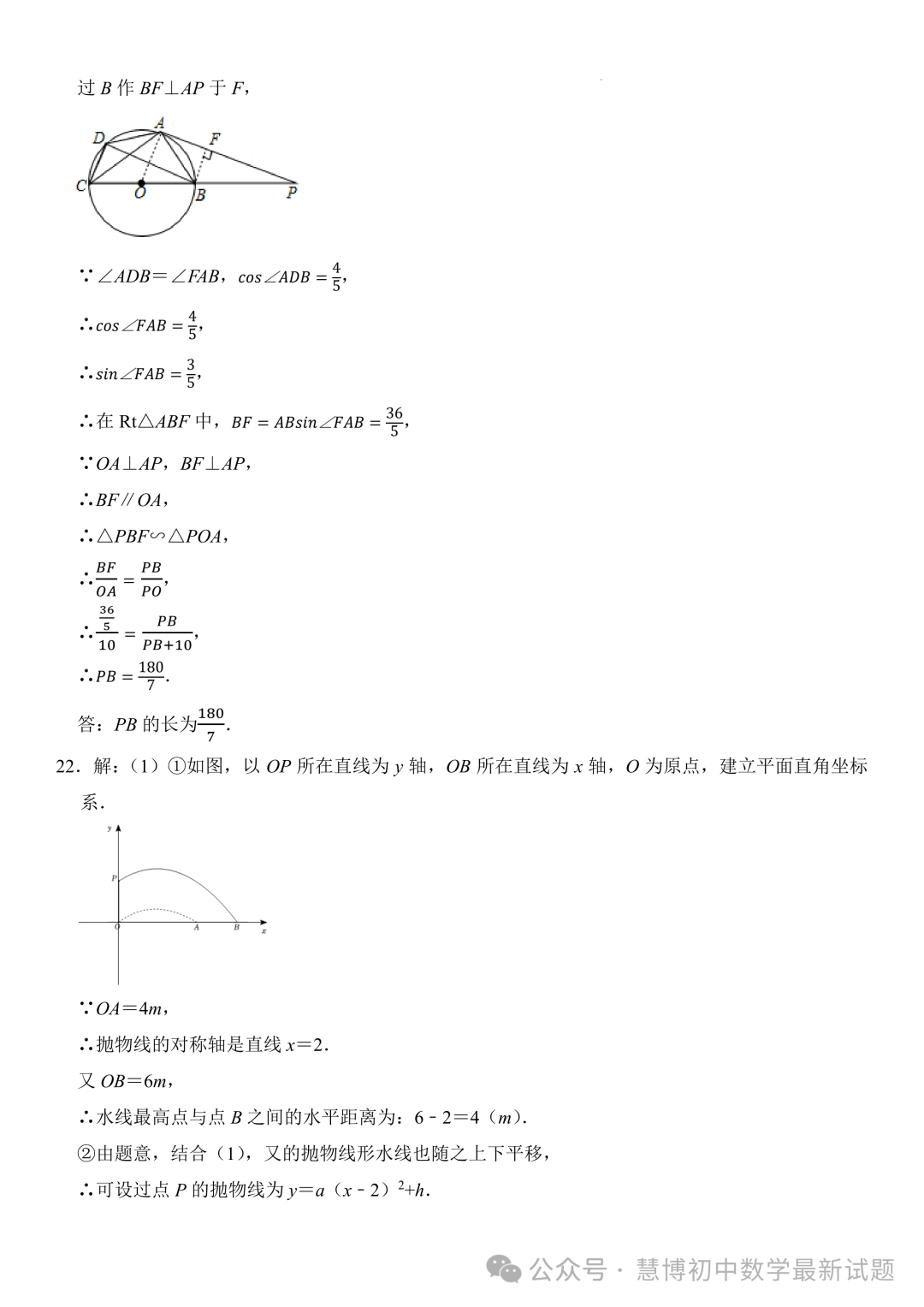 2024年辽宁沈阳中考一模考前数学质量调研卷+答案-第9张图片-四季读书网 2024年辽宁沈阳中考一模考前数学质量调研卷+答案-第9张图片-四季读书网