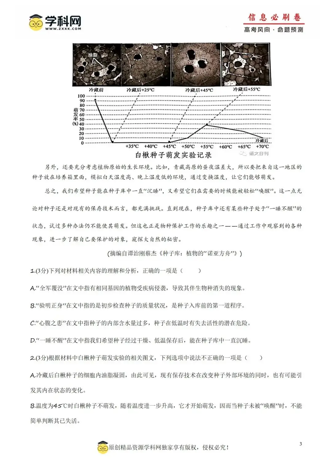 【高考备战】2024年高考考前信息必刷卷-第4张图片-四季读书网