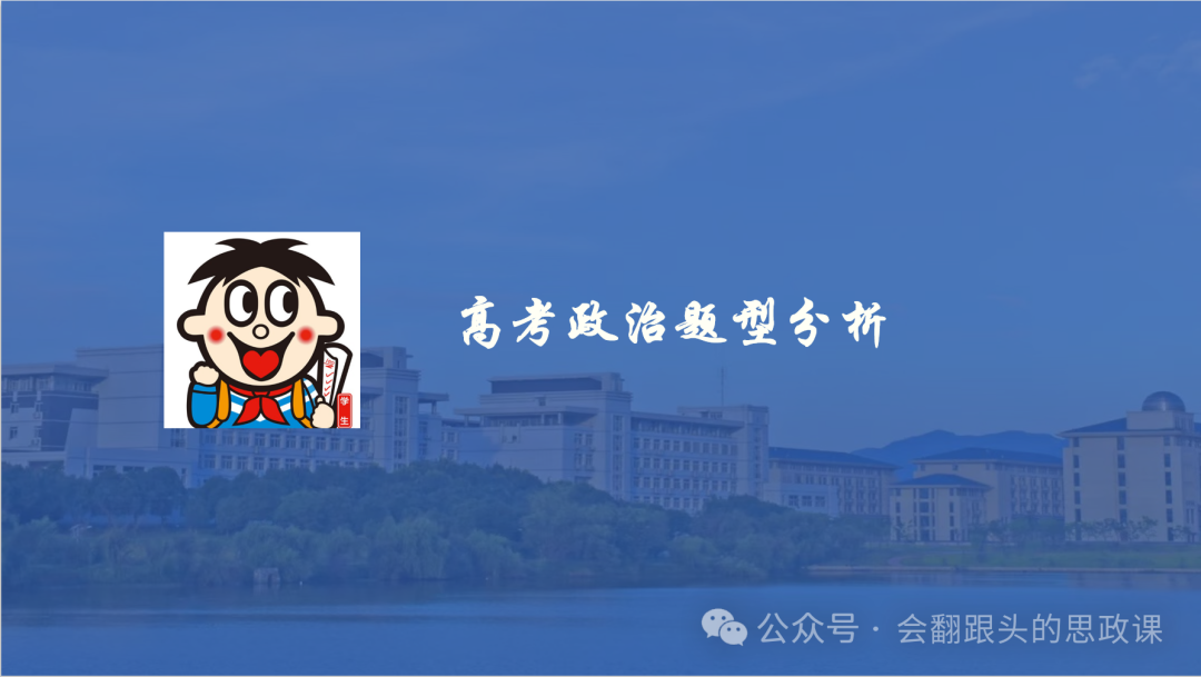 高考政治题型分析-第1张图片-四季读书网