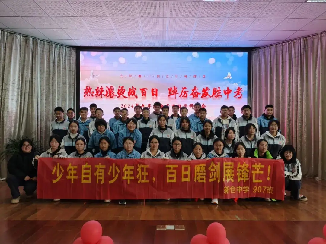 合心德育丨热辣滚烫战百日 踔厉奋发胜中考——平湖市新仓中学2024届中考冲刺百日誓师大会-第30张图片-四季读书网