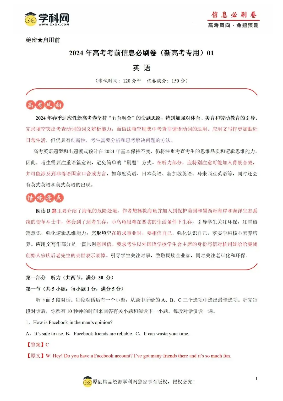 【高考备战】2024年高考考前信息必刷卷-第14张图片-四季读书网