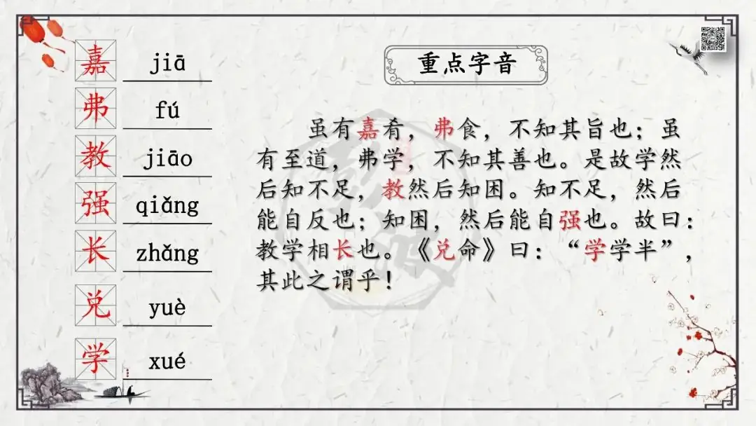 【中考专项复习课件】文言文40篇-27《虽有嘉肴》-第8张图片-四季读书网 【中考专项复习课件】文言文40篇-27《虽有嘉肴》-第8张图片-四季读书网
