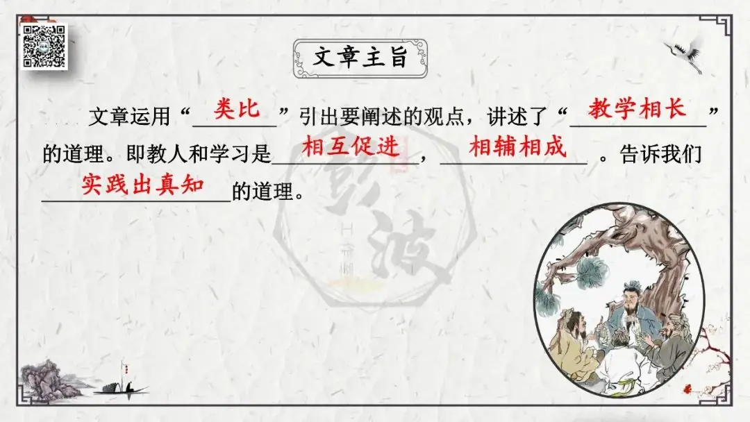 【中考专项复习课件】文言文40篇-27《虽有嘉肴》-第20张图片-四季读书网 【中考专项复习课件】文言文40篇-27《虽有嘉肴》-第20张图片-四季读书网