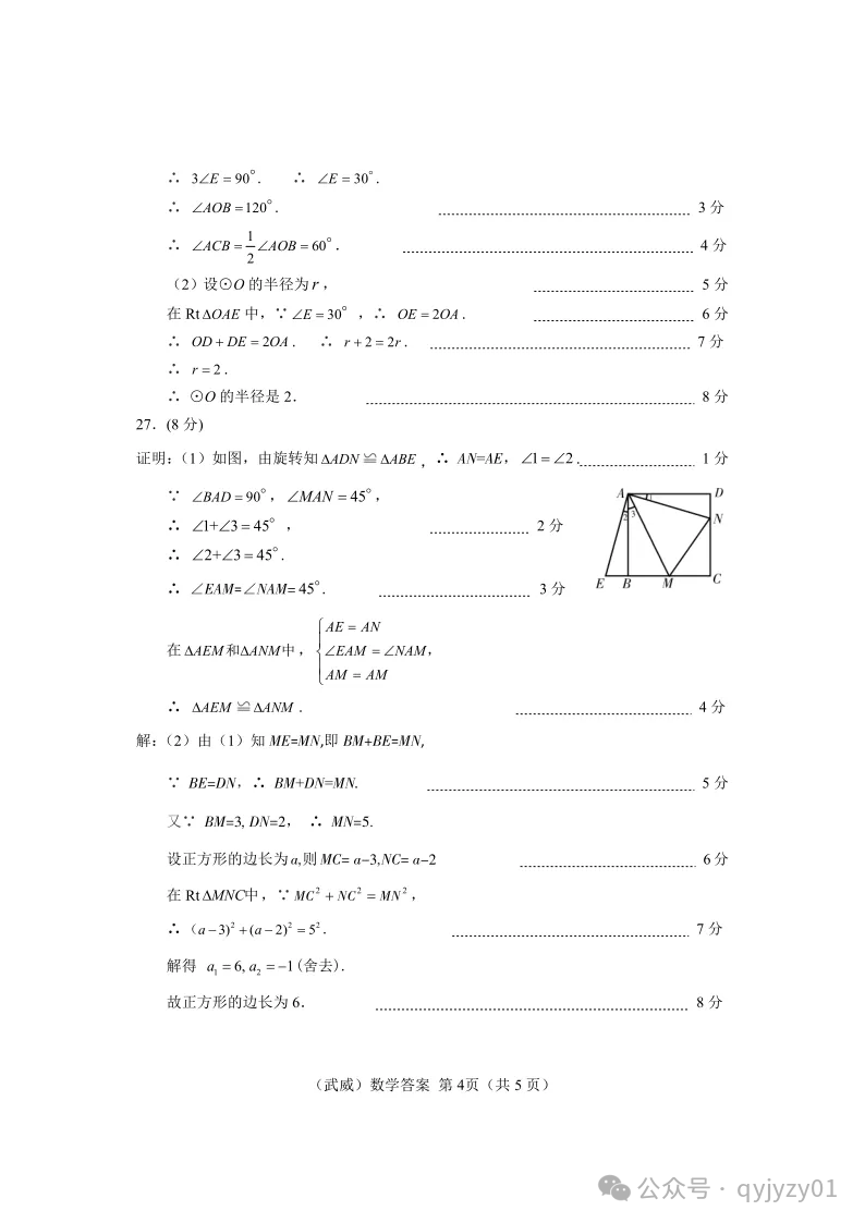 2020年中考试题含答案-第25张图片-四季读书网