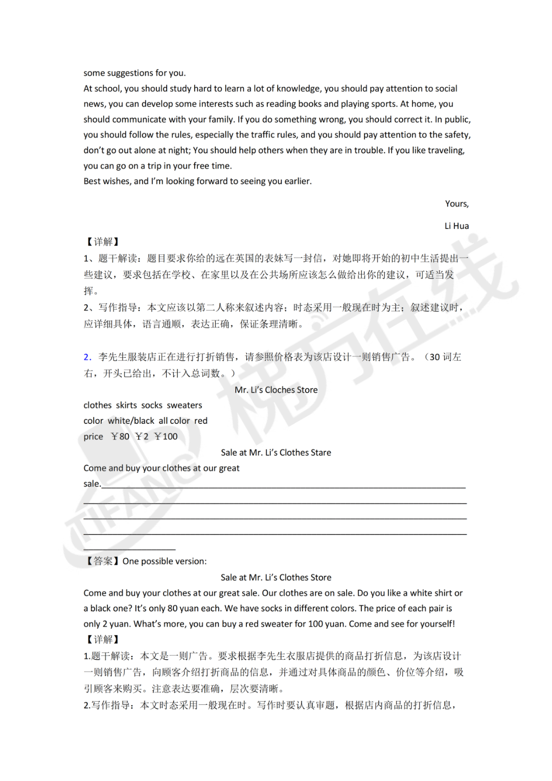 50篇上海中考英语满分范文及详解,一定要烂熟于心!-第5张图片-四季读书网 50篇上海中考英语满分范文及详解,一定要烂熟于心!-第5张图片-四季读书网