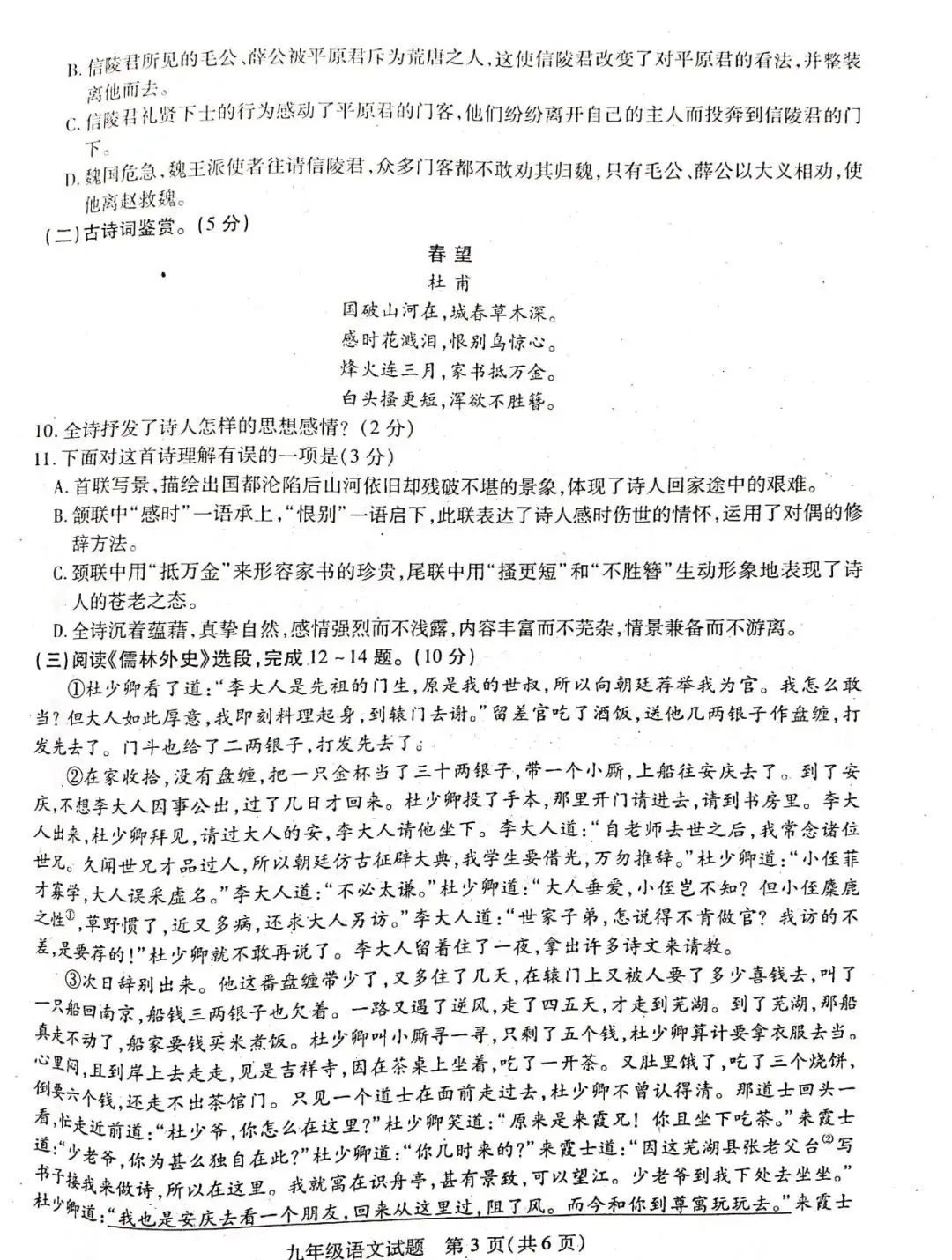 2020徐州铜山+睢宁+邳州中考一模语文+数学+英语+物理+化学试卷+答案-第3张图片-四季读书网
