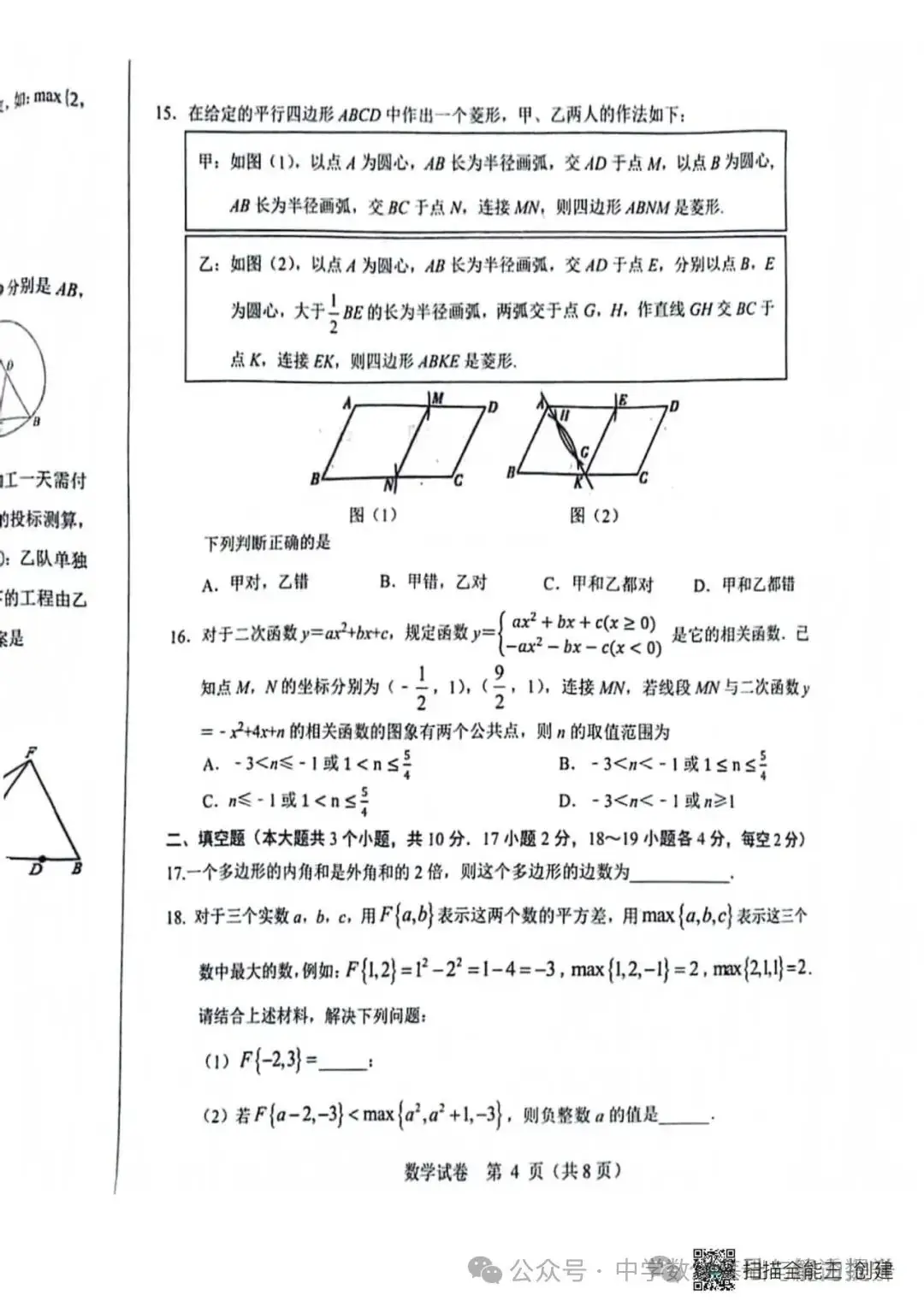 河北2024中考数学一模试卷①-第14张图片-四季读书网