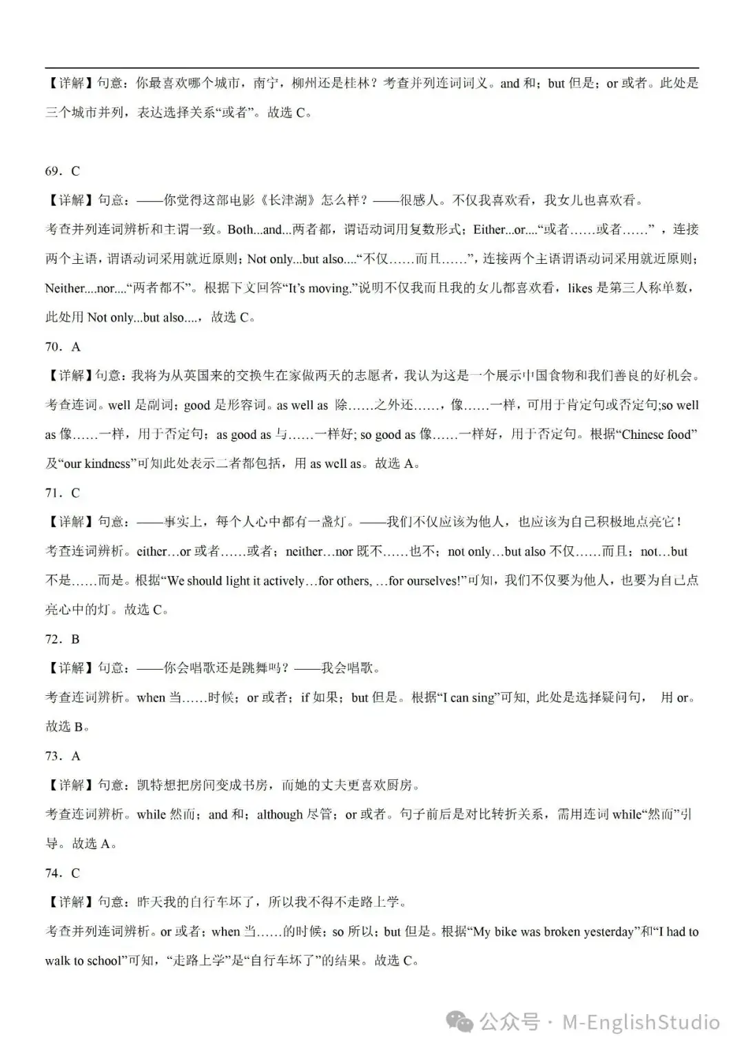 【初中英语】2024中考冲刺百题专练45天—13.连词专练100题(2023新题整理 附解析)-第18张图片-四季读书网