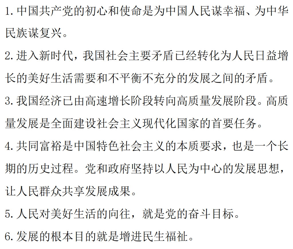 【冲刺中考】中考道法国情教育,查漏补缺!-第7张图片-四季读书网 【冲刺中考】中考道法国情教育,查漏补缺!-第7张图片-四季读书网