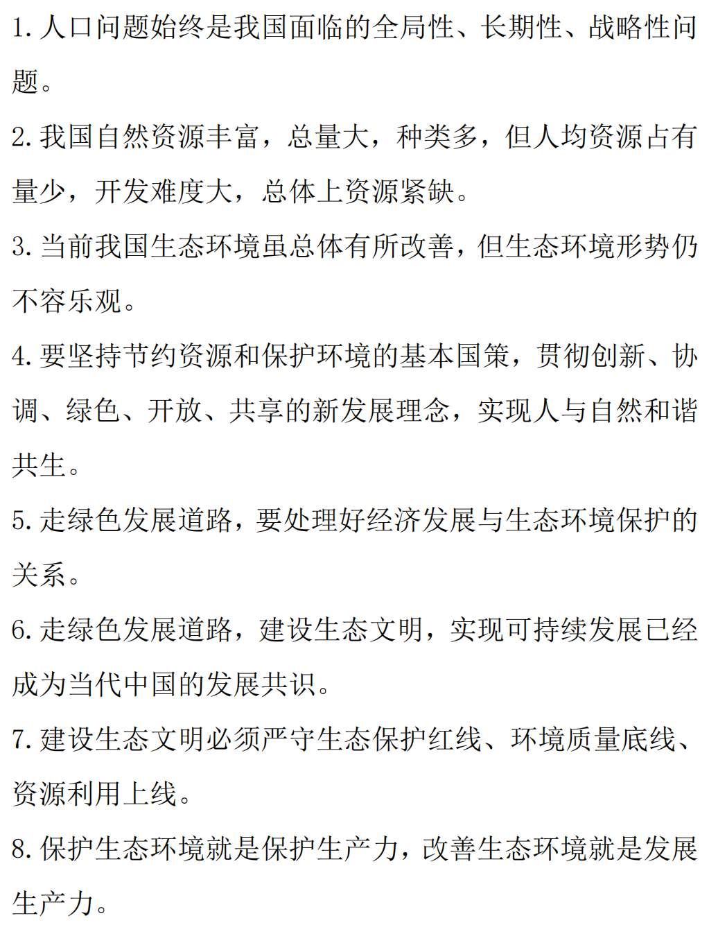 【冲刺中考】中考道法国情教育,查漏补缺!-第13张图片-四季读书网 【冲刺中考】中考道法国情教育,查漏补缺!-第13张图片-四季读书网