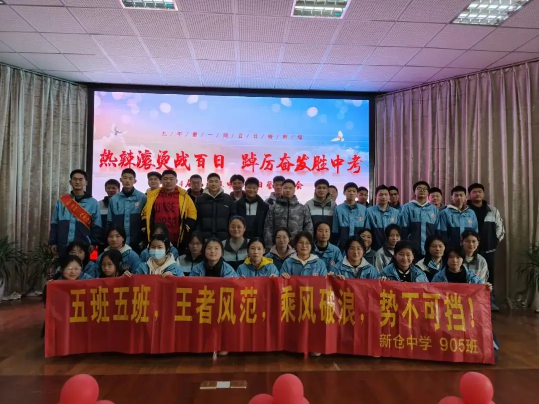 合心德育丨热辣滚烫战百日 踔厉奋发胜中考——平湖市新仓中学2024届中考冲刺百日誓师大会-第28张图片-四季读书网