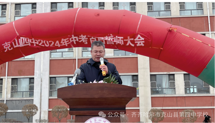 百日誓师战中考.乘风破浪正当时——克山县第四中学校2024中考百日誓师大会-第9张图片-四季读书网 百日誓师战中考.乘风破浪正当时——克山县第四中学校2024中考百日誓师大会-第9张图片-四季读书网