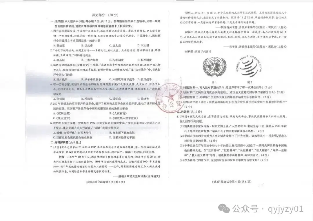 2020年中考试题含答案-第16张图片-四季读书网