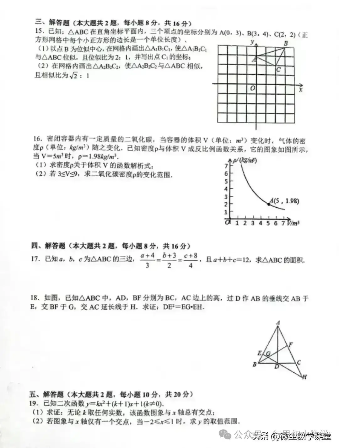 中考模拟 2024年第二次质量调研试卷(含答案)-第5张图片-四季读书网