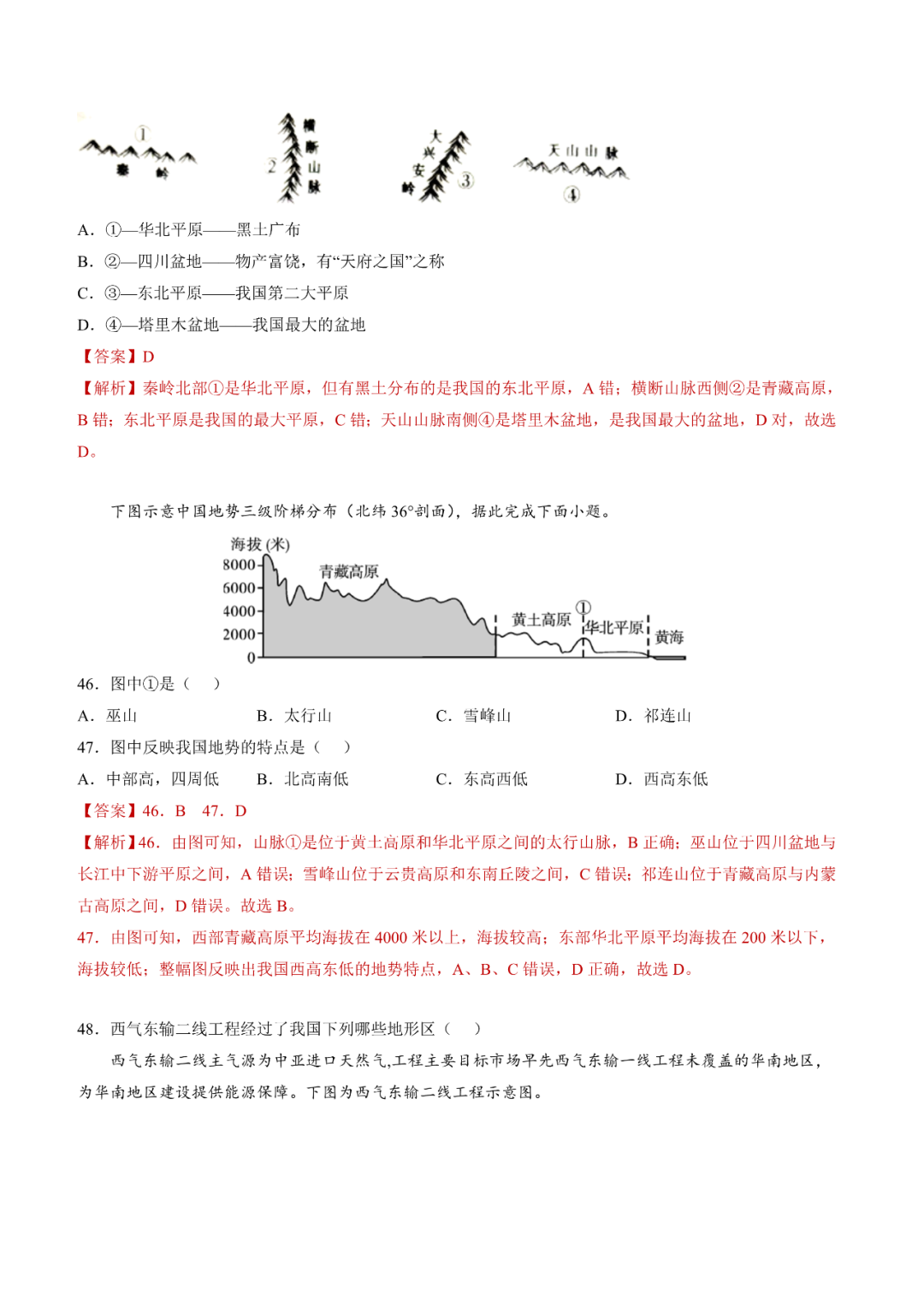 地理【中考总复习】真题分项汇编——20《中国的地形》-第14张图片-四季读书网