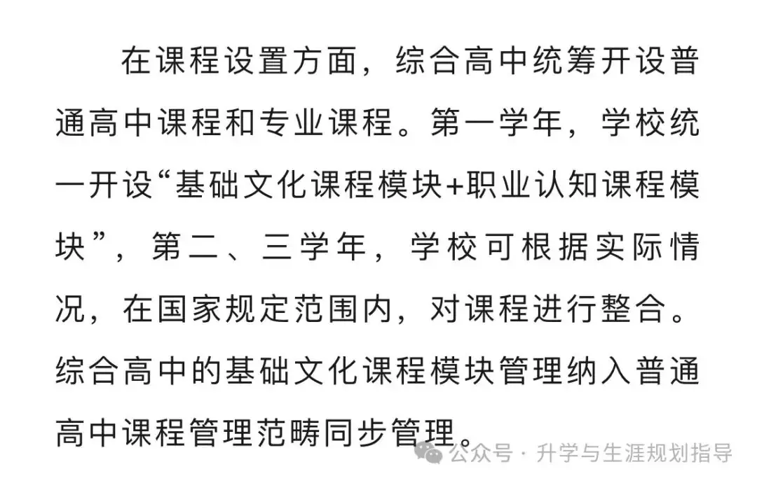 广州启动综合高中试点!纳入中考第四批次招生-第8张图片-四季读书网 广州启动综合高中试点!纳入中考第四批次招生-第8张图片-四季读书网