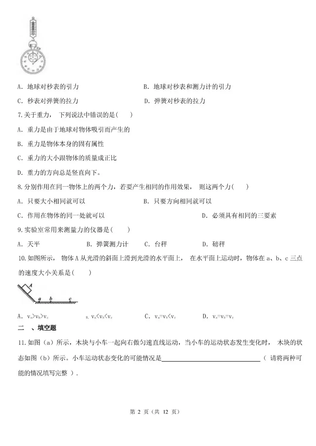 【中考科学】2024年浙江省中考一轮复习专题06 常见的力与牛顿第一定律(含解析)电子版免费下载-第3张图片-四季读书网