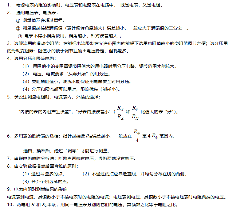 高考物理||高考前必须掌握的18个常考物理知识点-第14张图片-四季读书网