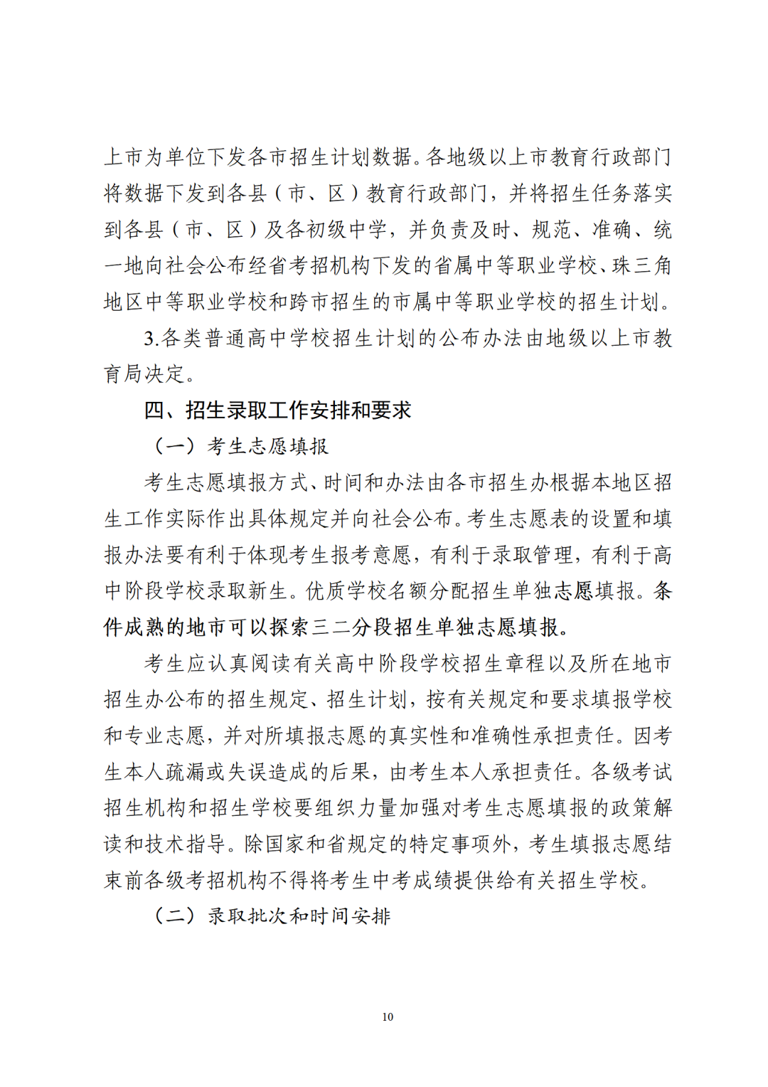 重磅!2024广东中考招生录取时间和方案出炉!-第14张图片-四季读书网