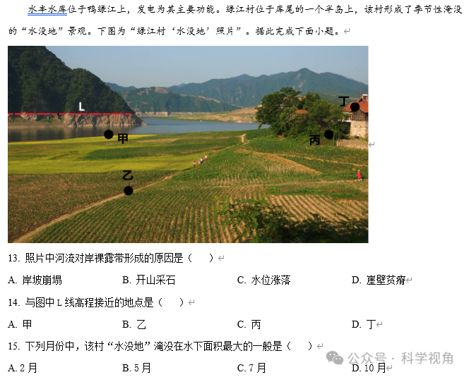 从近三年高考地理卷看江苏地理高考趋势-第10张图片-四季读书网 从近三年高考地理卷看江苏地理高考趋势-第10张图片-四季读书网