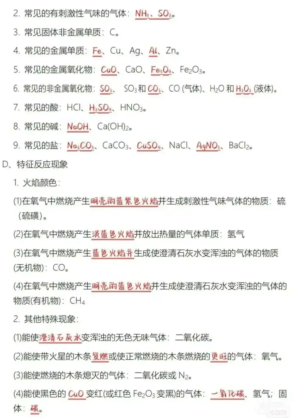 中考化学酸碱盐基本占中考50%的分!一定背熟!-第9张图片-四季读书网 中考化学酸碱盐基本占中考50%的分!一定背熟!-第9张图片-四季读书网
