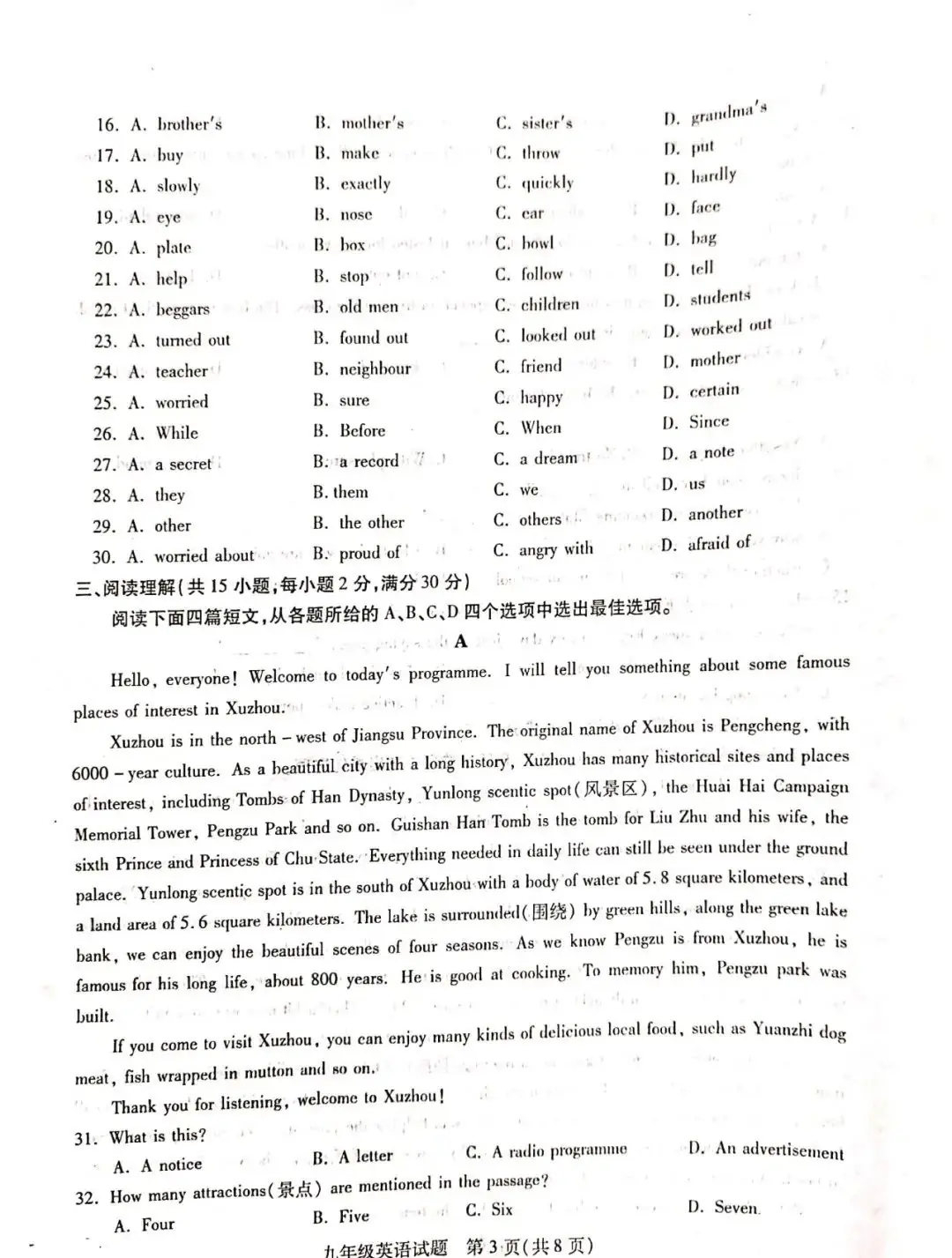 2020徐州铜山+睢宁+邳州中考一模语文+数学+英语+物理+化学试卷+答案-第20张图片-四季读书网