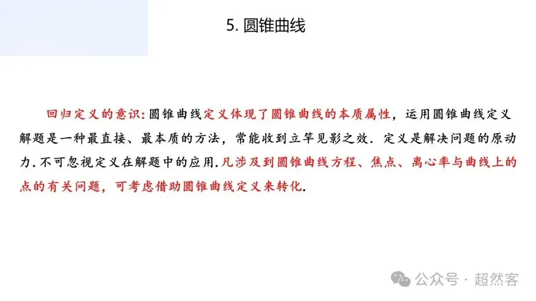高考数学如何明晰高考备考方向,提升后期复习效益-第42张图片-四季读书网