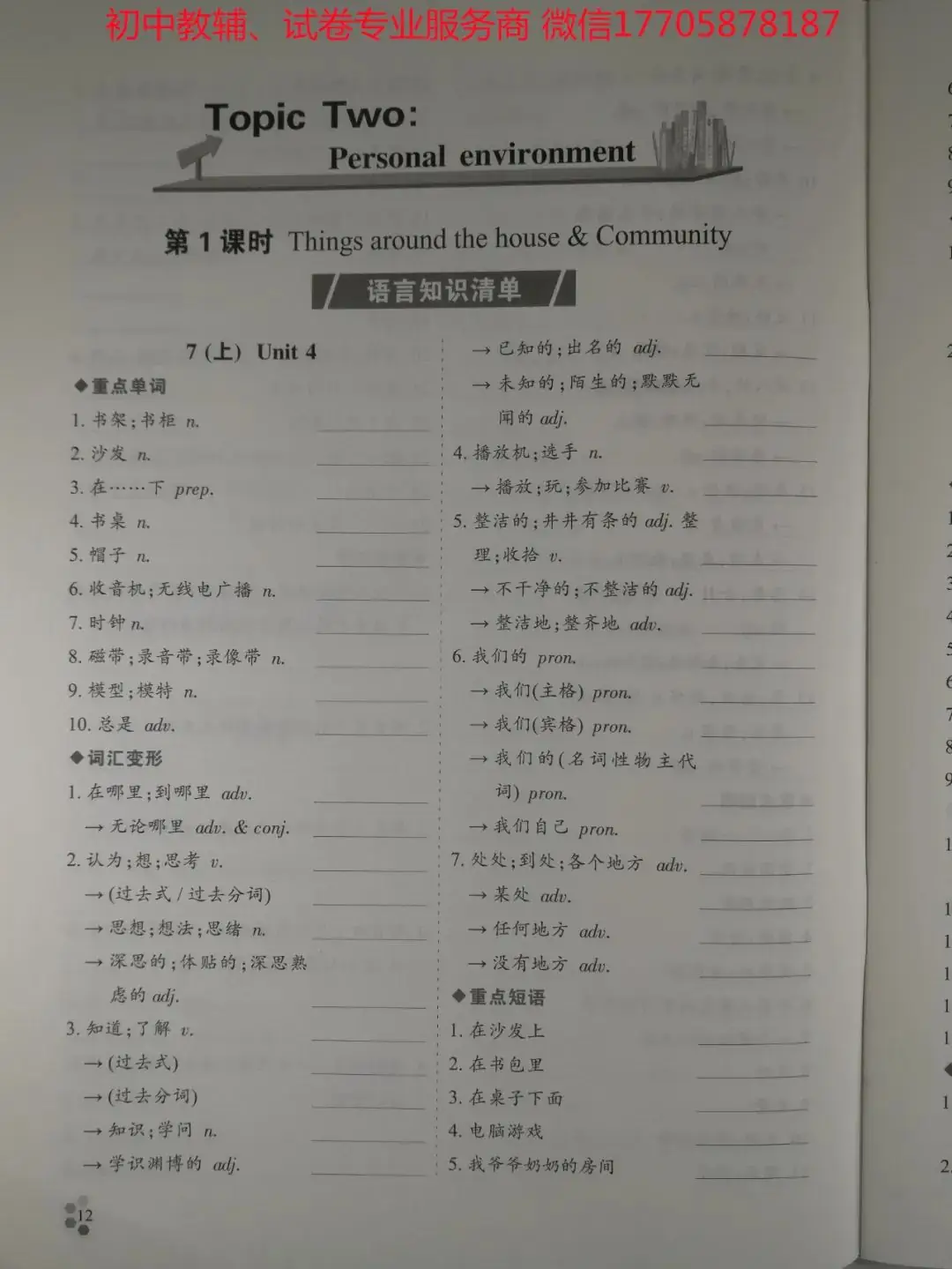 2024学典中考话题复习_英语-第94张图片-四季读书网