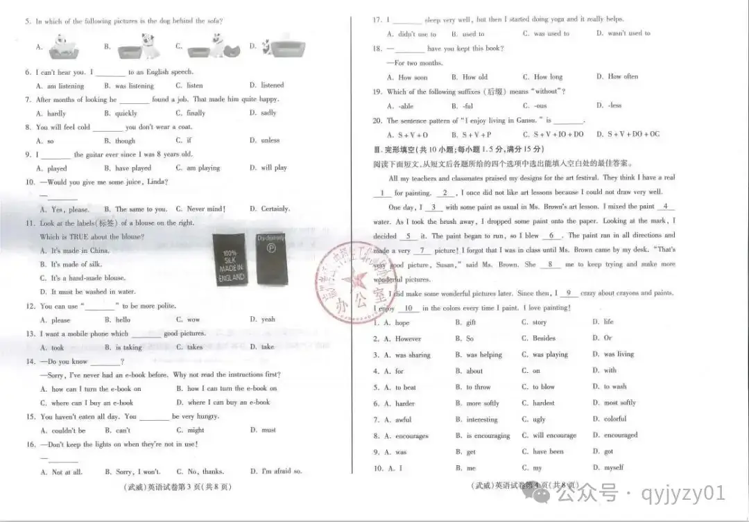 2020年中考试题含答案-第8张图片-四季读书网