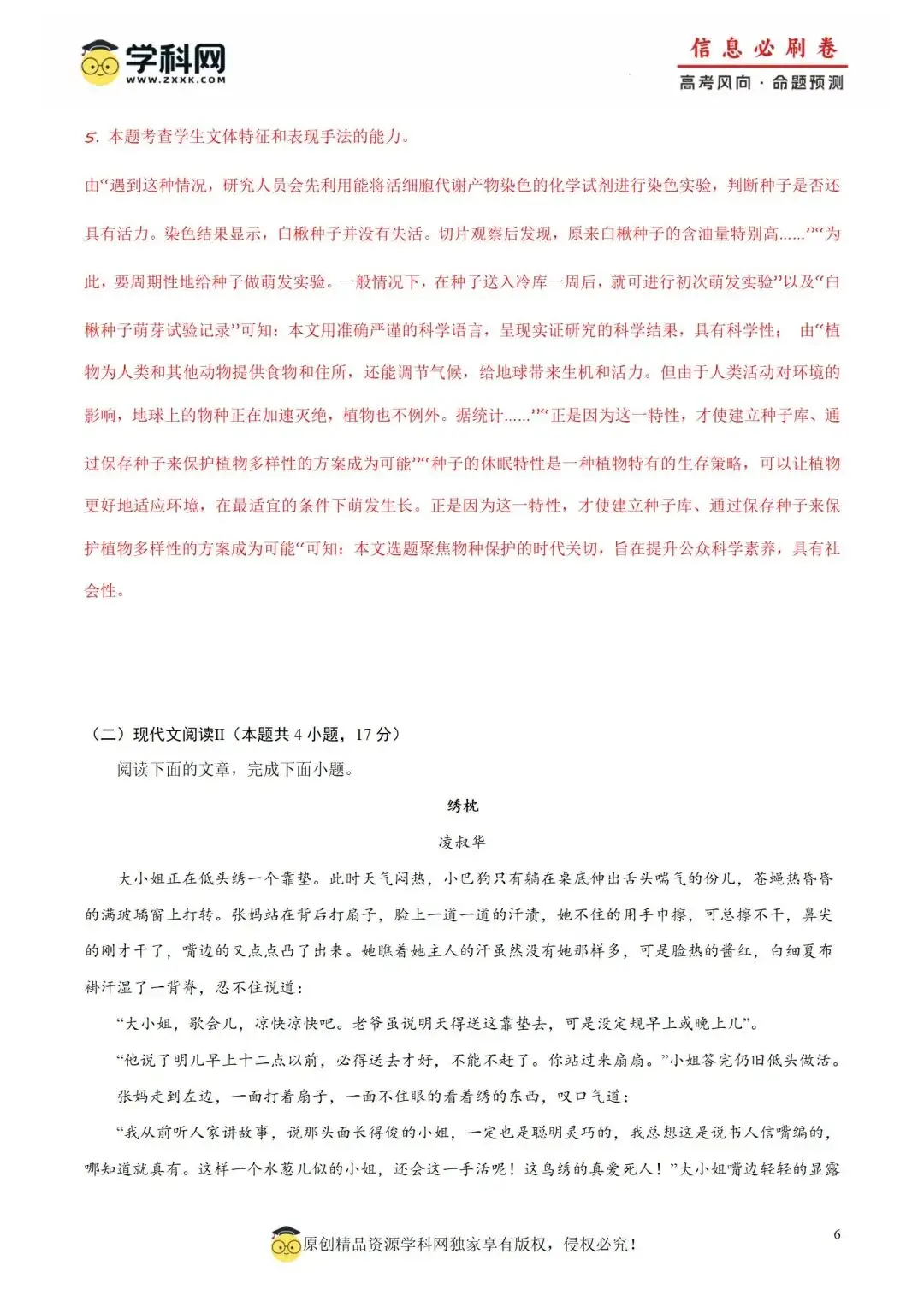【高考备战】2024年高考考前信息必刷卷-第7张图片-四季读书网