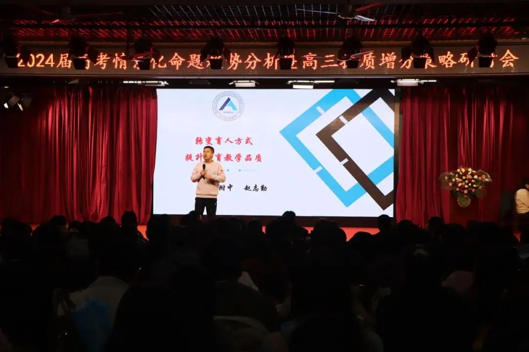 2024届高考情景化命题趋势分析暨高三提质增分策略研讨会在衡水十三中举行-第3张图片-四季读书网