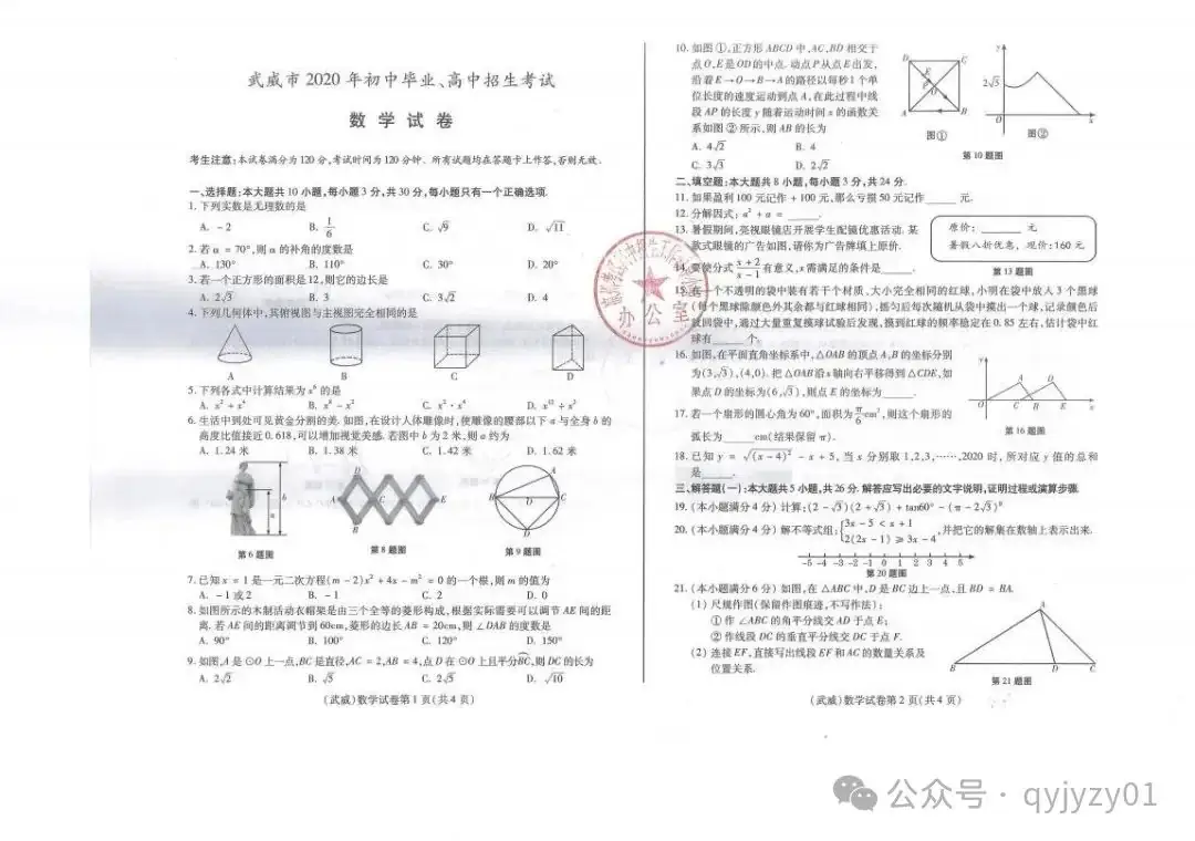 2020年中考试题含答案-第5张图片-四季读书网