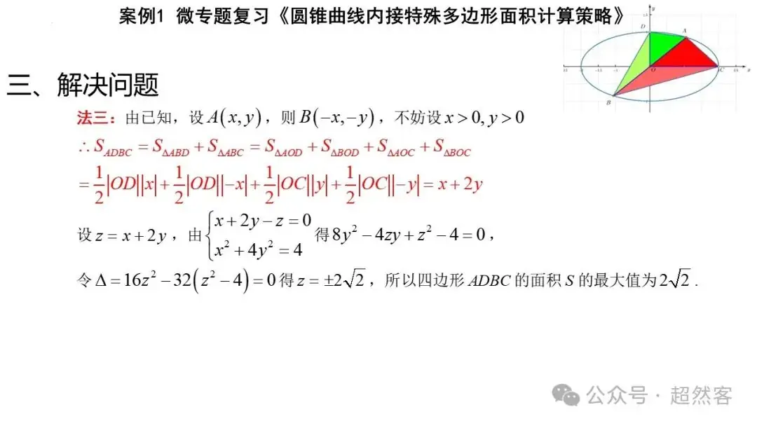 高考数学如何明晰高考备考方向,提升后期复习效益-第69张图片-四季读书网