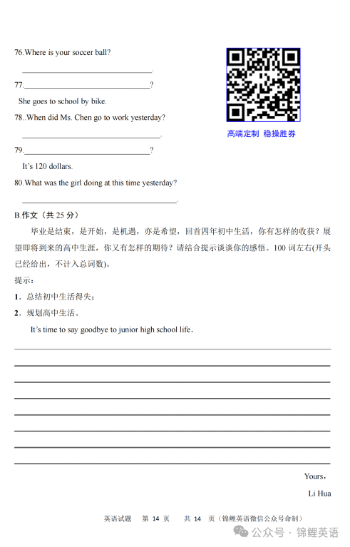 2024年济南市中考英语模拟试题 试题卷+答案+音频+答题卡免费下载-第14张图片-四季读书网