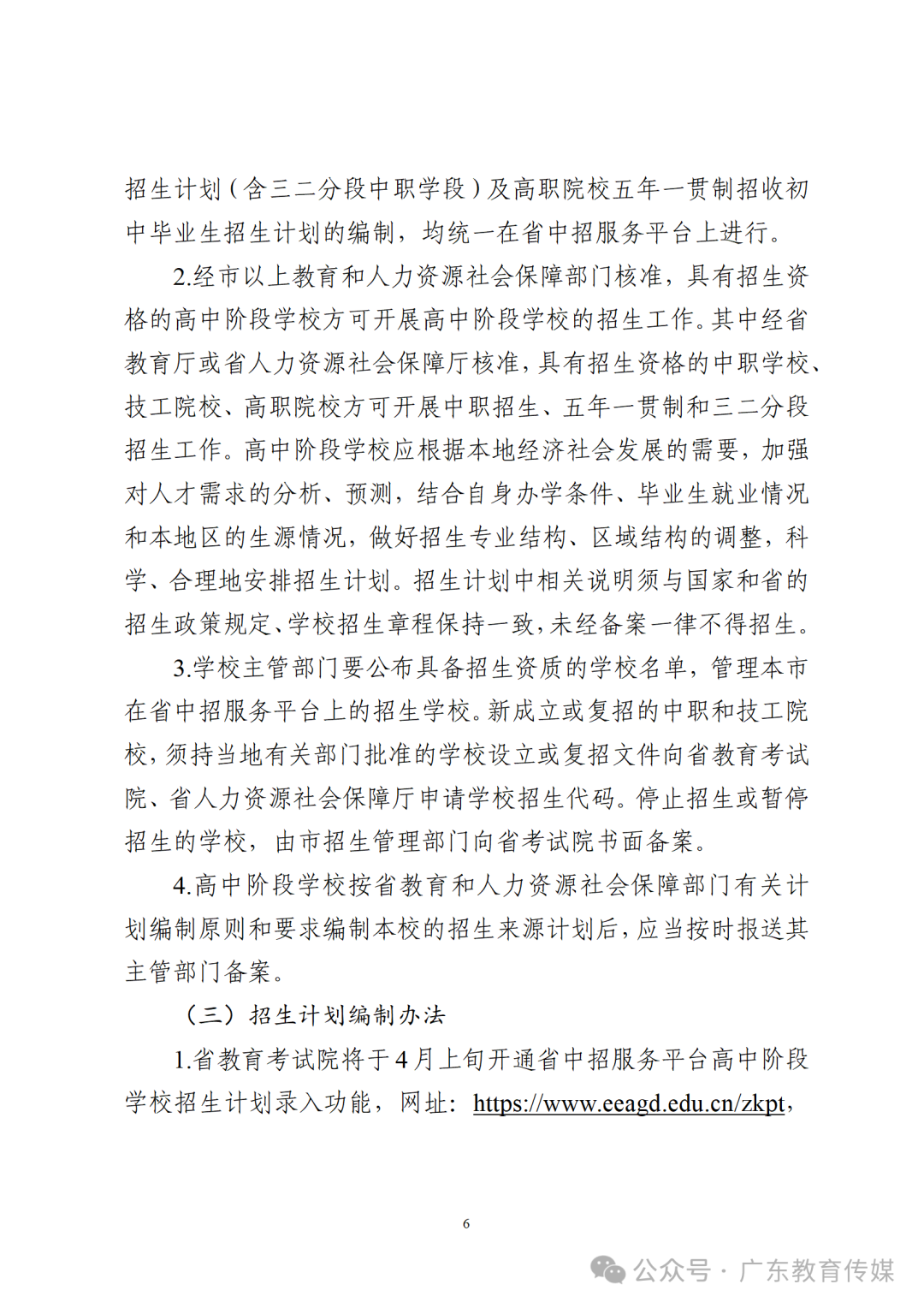 重磅!2024广东中考招生录取实施办法出炉!-第7张图片-四季读书网