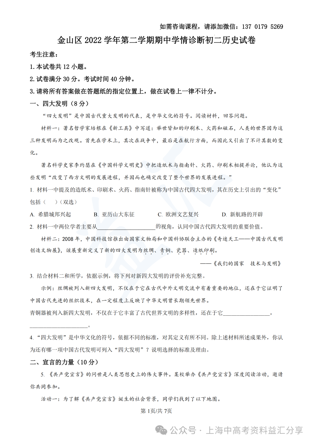 2023年金山区中考二模历史(含答案)-第3张图片-四季读书网