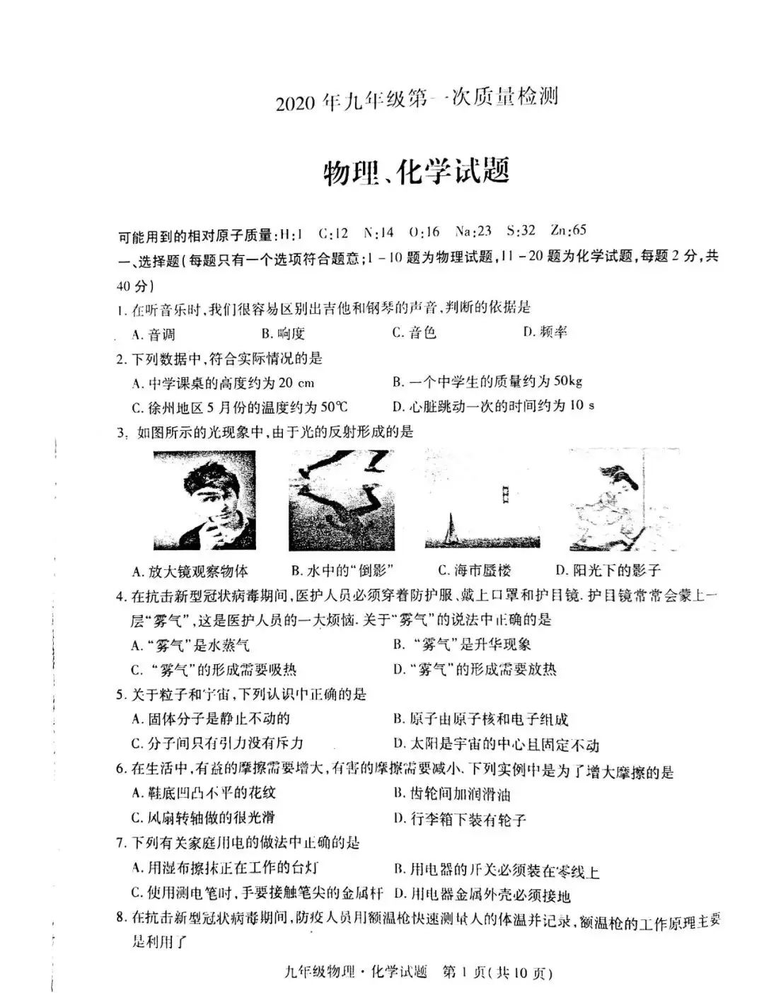 2020徐州铜山+睢宁+邳州中考一模语文+数学+英语+物理+化学试卷+答案-第26张图片-四季读书网