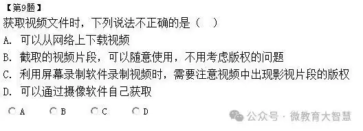 2024年中考信息技术习题3-第7张图片-四季读书网