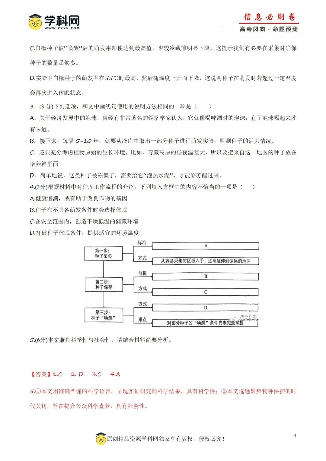 【高考备战】2024年高考考前信息必刷卷-第5张图片-四季读书网