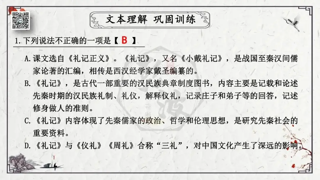 【中考专项复习课件】文言文40篇-27《虽有嘉肴》-第26张图片-四季读书网 【中考专项复习课件】文言文40篇-27《虽有嘉肴》-第26张图片-四季读书网