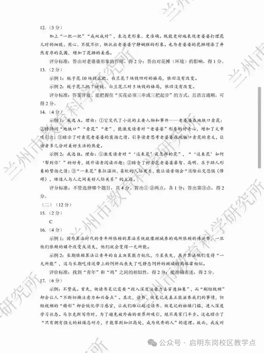 2023年兰州市中考一诊语文试卷及参考答案-第10张图片-四季读书网