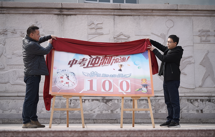 百日誓师凌云志 奋楫扬帆迎中考|青田县华侨中学举行中考百日誓师大会暨远足毅行活动-第2张图片-四季读书网