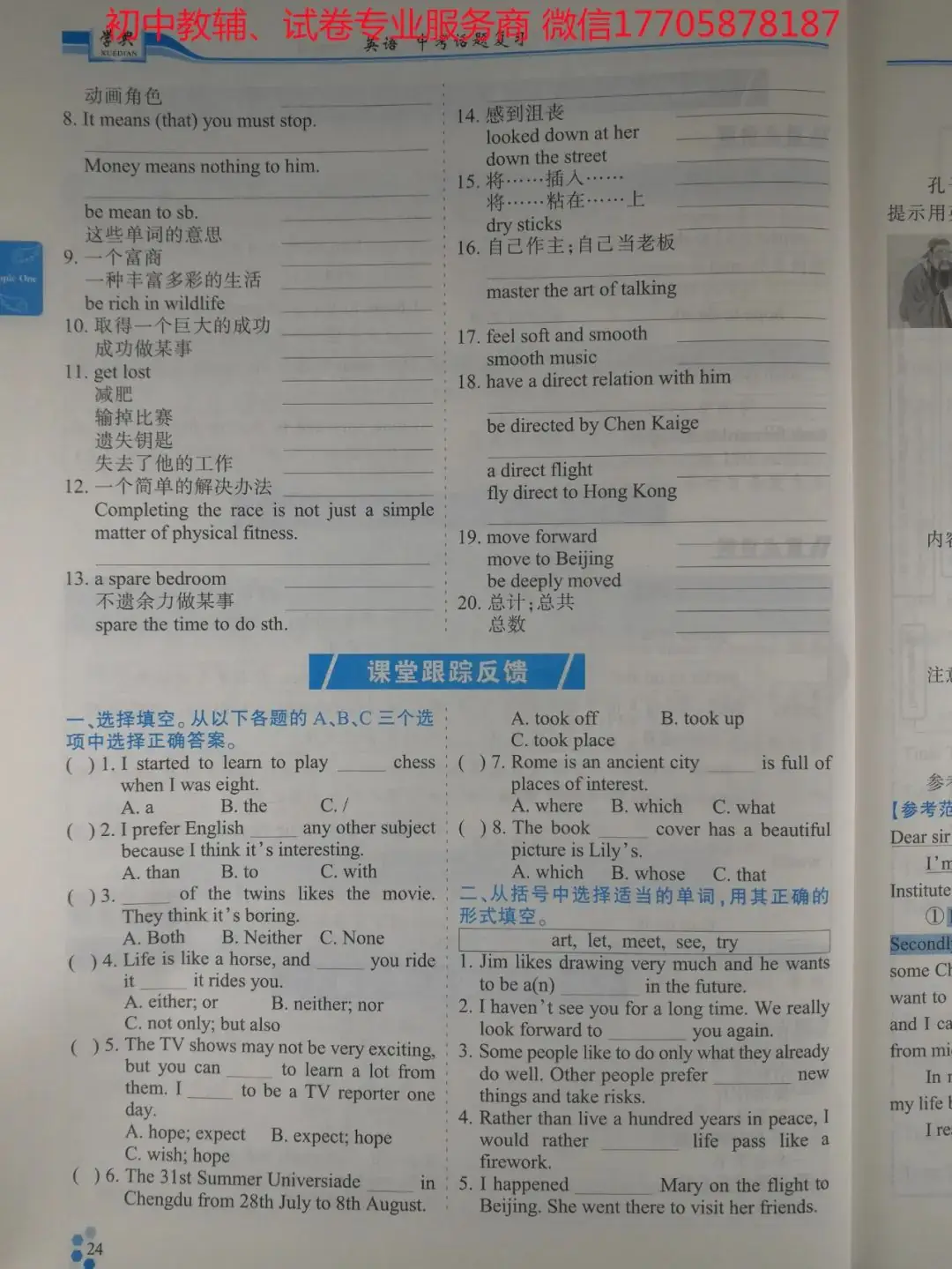 2024学典中考话题复习_英语-第67张图片-四季读书网