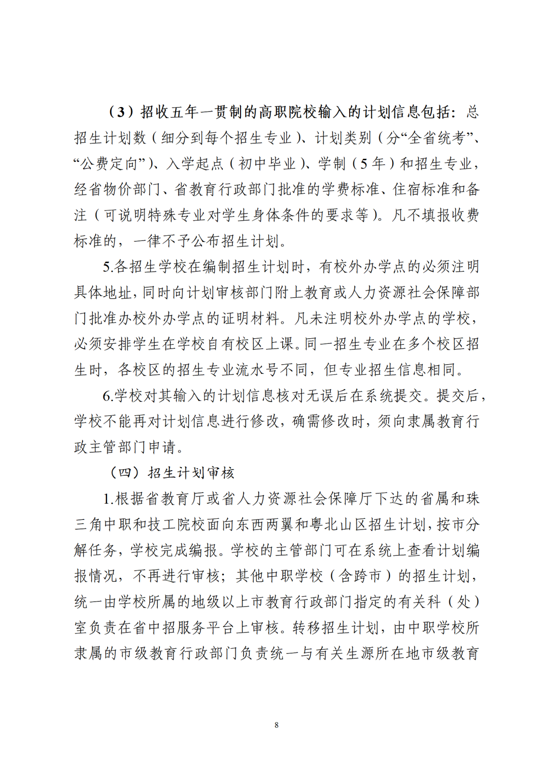 重磅!2024广东中考招生录取时间和方案出炉!-第12张图片-四季读书网