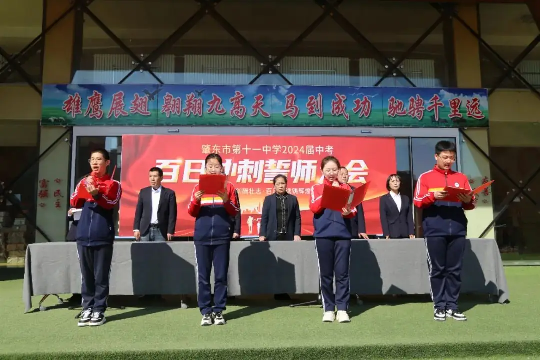 2024年中考百日誓师大会-第39张图片-四季读书网